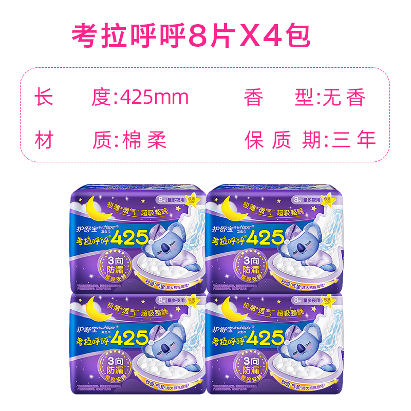 护舒宝卫生巾超长夜用425mm量多姨妈巾整箱组合装官方旗舰店正品 - 图0