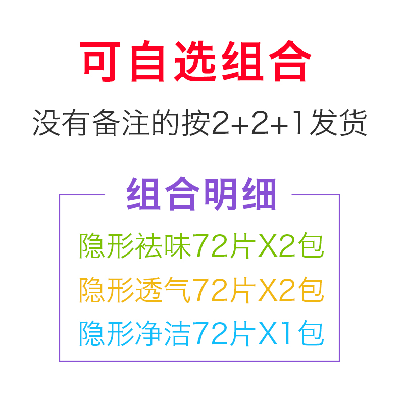 护舒宝隐形祛味护垫女超薄透气纯棉柔72片净洁无香姨妈卫生巾正品 - 图1