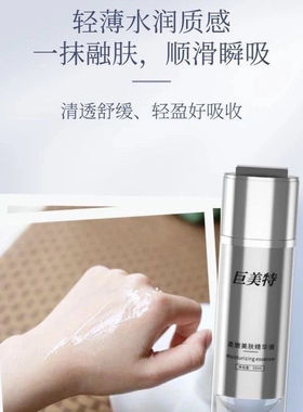 正品巨美特2号 柔嫩美肤精华液50ml去黑色素提亮肤色紧致细纹包邮