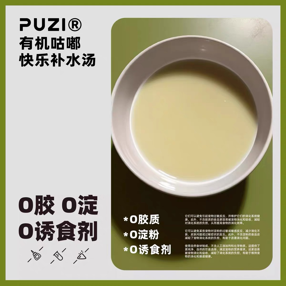 扑吃犬猫通用有机咕嘟快乐补水汤温养肠胃呵护泌尿清新口气美毛-图1