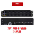 均衡器231专业双31段家用ktv舞台演出酒吧音响eq高品质2231调音器