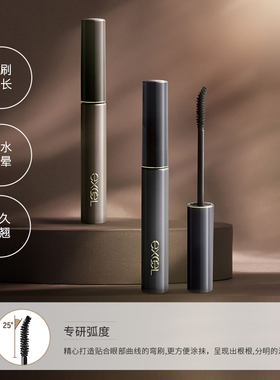 【新品】EXCEL 纤翘主义松弛感睫毛膏防水纤长卷翘不晕染自然临期