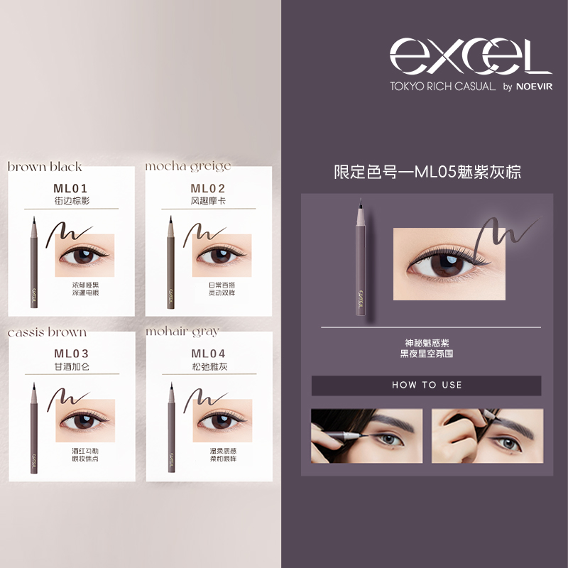 【新品】excel假日拿铁眼线笔防水不晕染持久浓细新手初学者