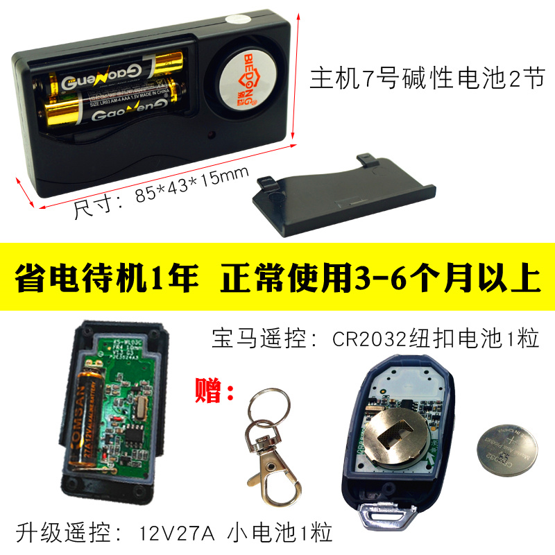 别动免接线遥控振动电动车滑板自行电动瓶车防盗器报警器摩托寻车