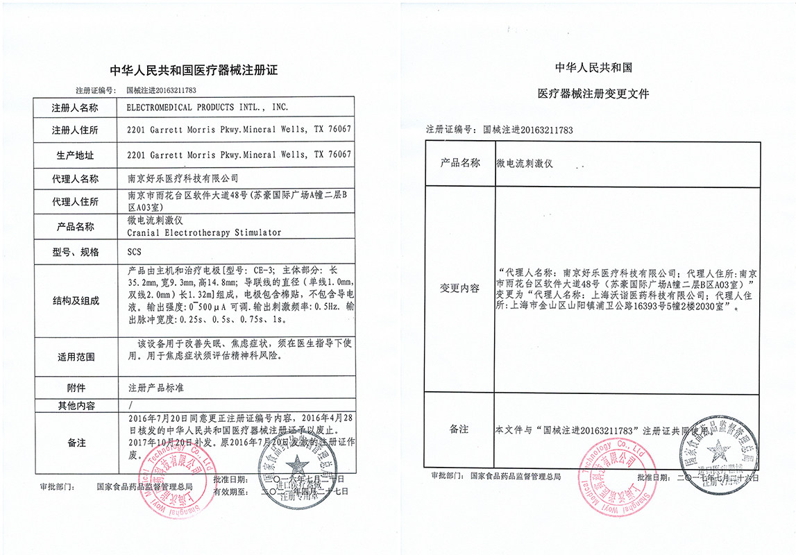 安思定美国进口失眠磁微电流刺激仪 康芝林大药房睡眠仪(器械）