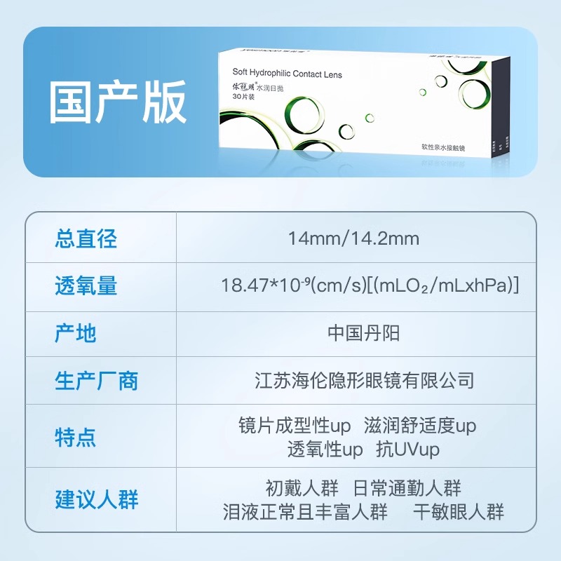 依视明水润日抛30片隐形近视眼镜一次性盒保湿舒适官网旗舰店正品