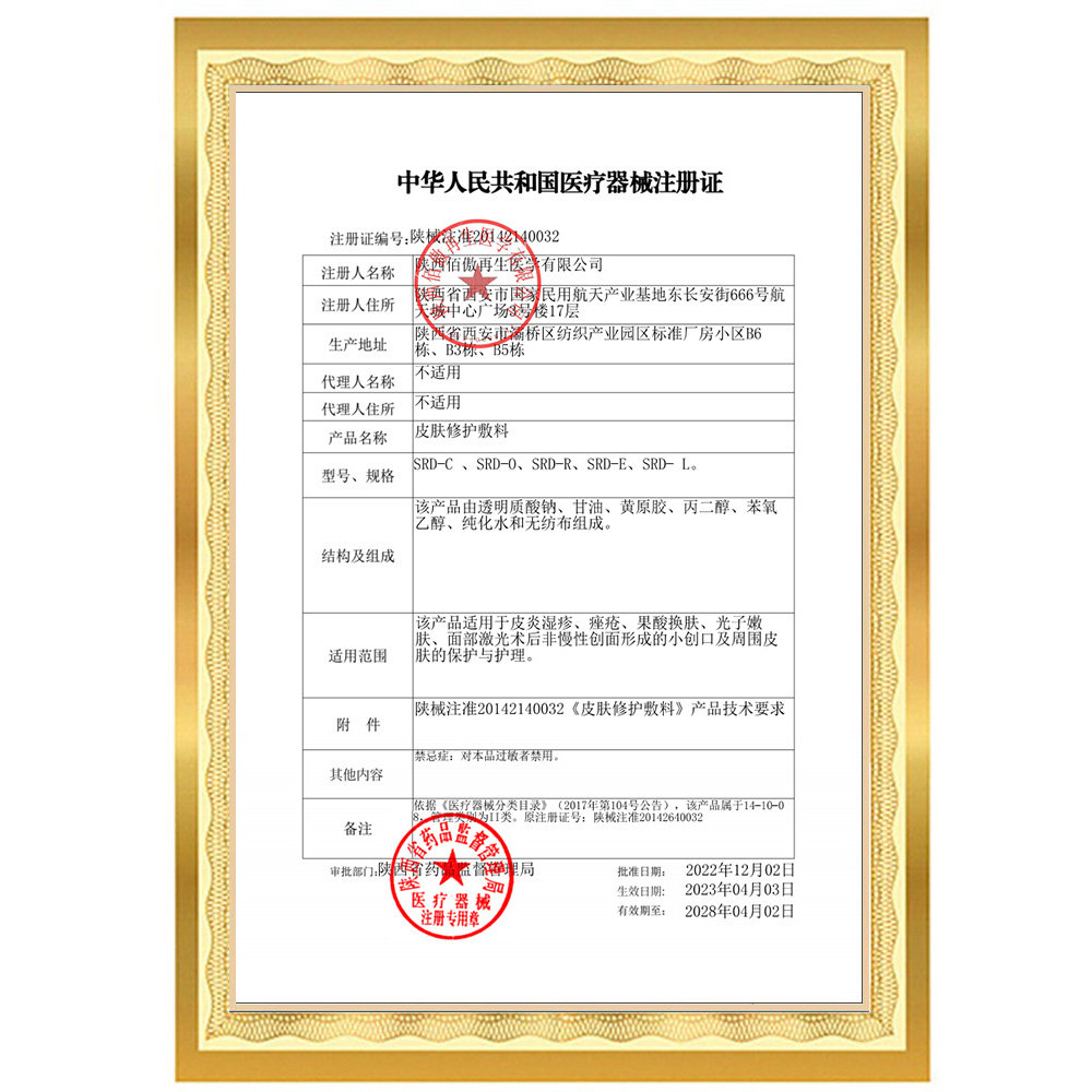 绽妍皮肤修护敷料医用冷敷贴激光 康芝林大药房伤口敷料