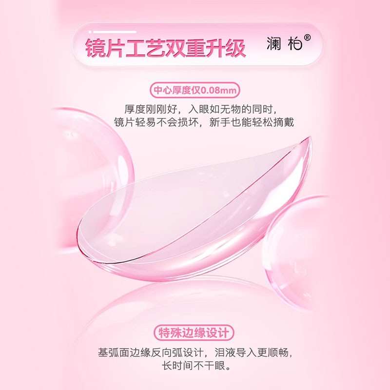 澜柏隐形眼镜日抛30片小粉片透明近视水润舒适一次性正品旗舰店