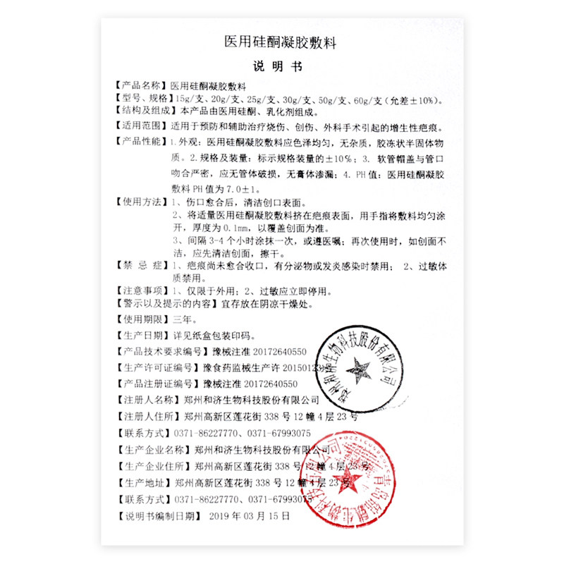 海氏海诺祛疤膏医用硅酮凝胶敷料 康芝林大药房祛疤产品