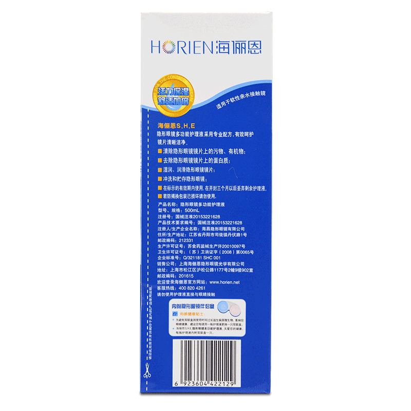 正品海俪恩she 500ml浸泡润湿消毒 康芝林大药房护理液