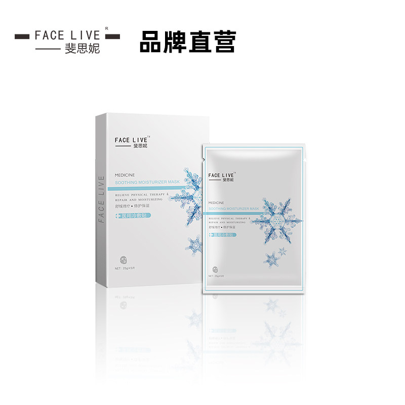 斐思妮冰膜facelive冷敷贴医美面膜 康芝林大药房伤口敷料