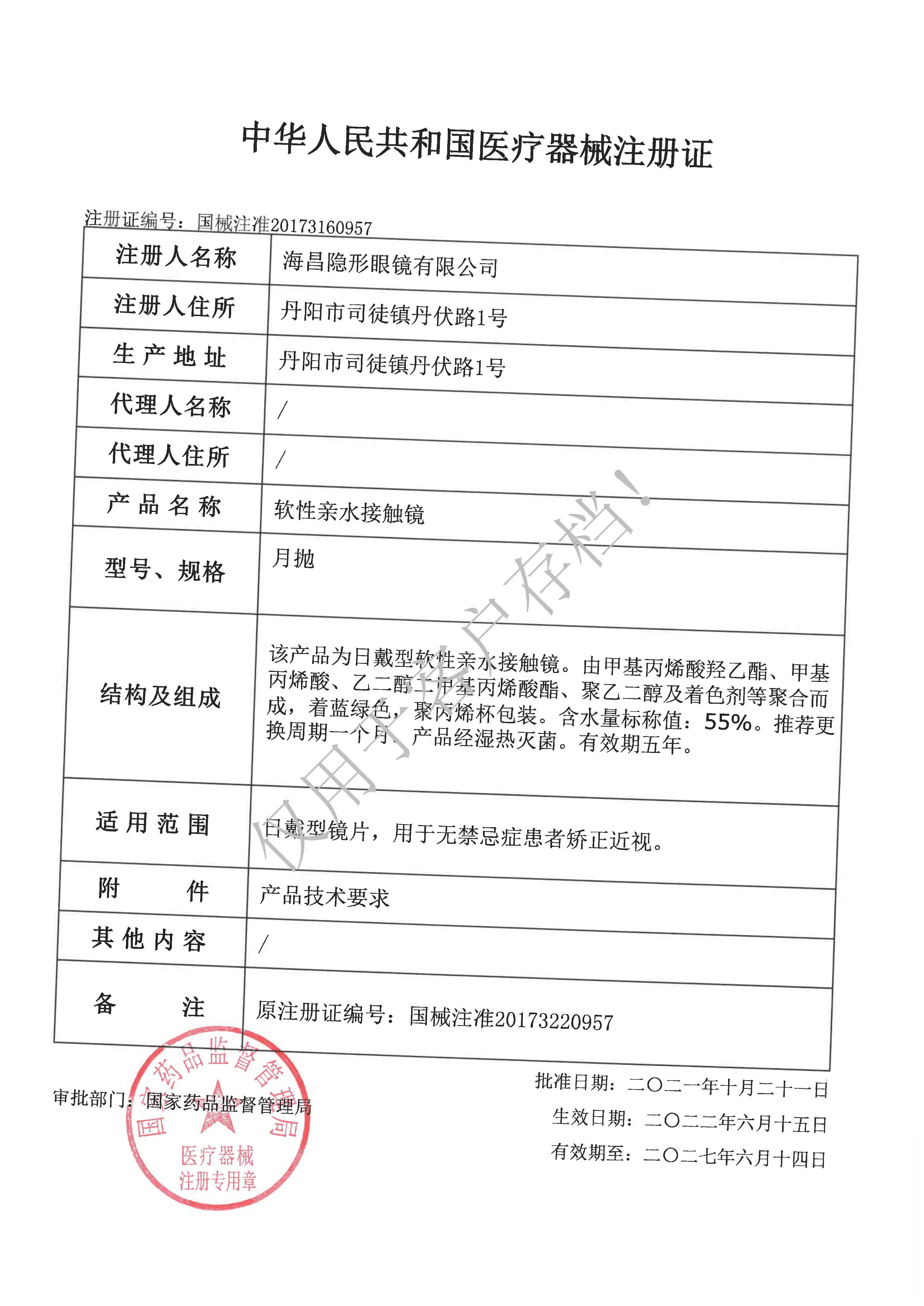 海昌隐形眼镜优氧月抛盒6片装隐形近视眼镜非半年抛旗舰官方正品