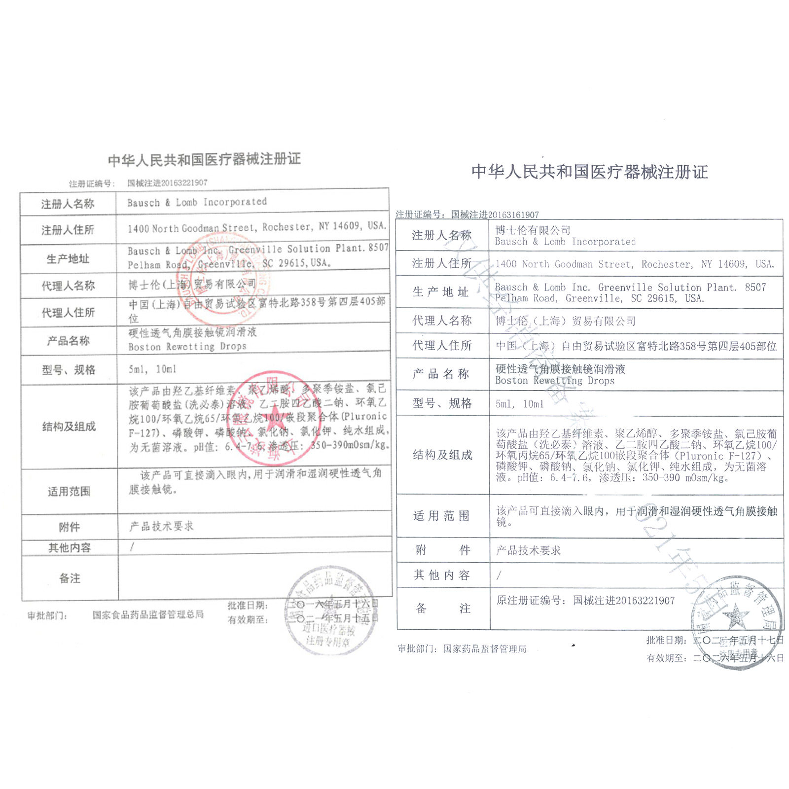 博士伦10ml 2瓶清洗滴眼润滑液 康芝林大药房护理液
