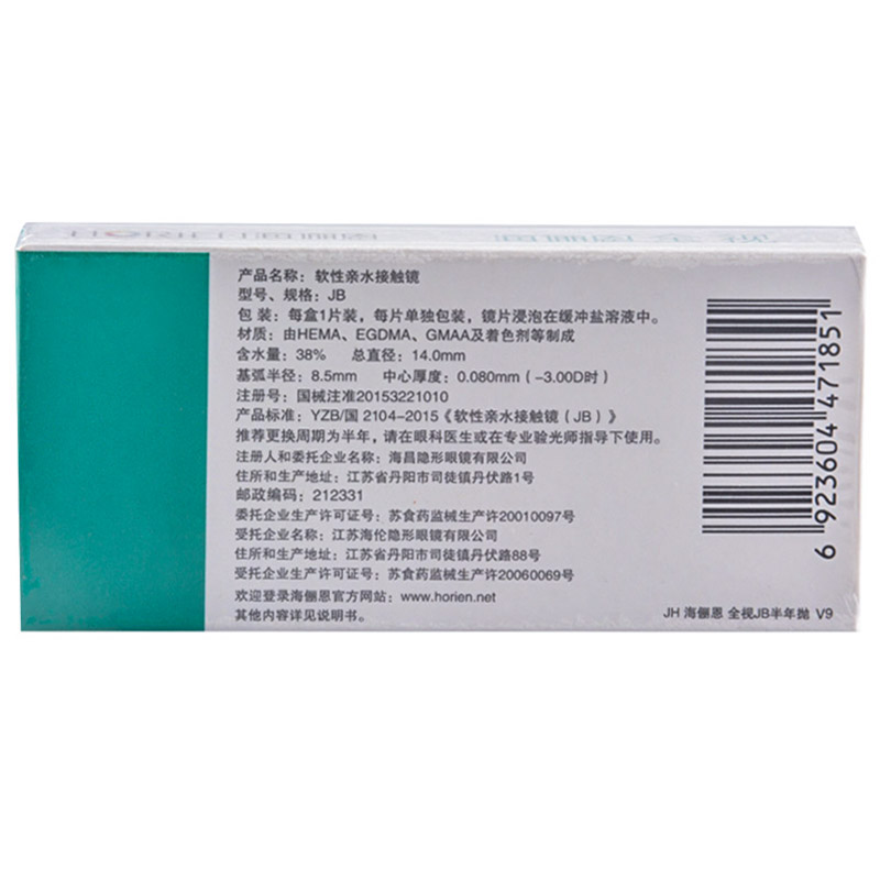 海俪恩隐形近视眼镜全视半年抛2片装透明轻薄透气保湿旗舰店正品