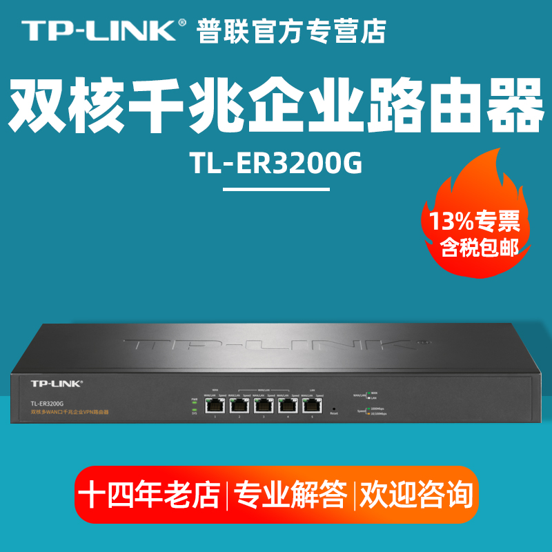 【顺丰/专票】普联TP-LINK TL-ER3200G 多wan口千兆企业级路由器AC控制器上网行为管理认证网关防火墙流控 - 图0