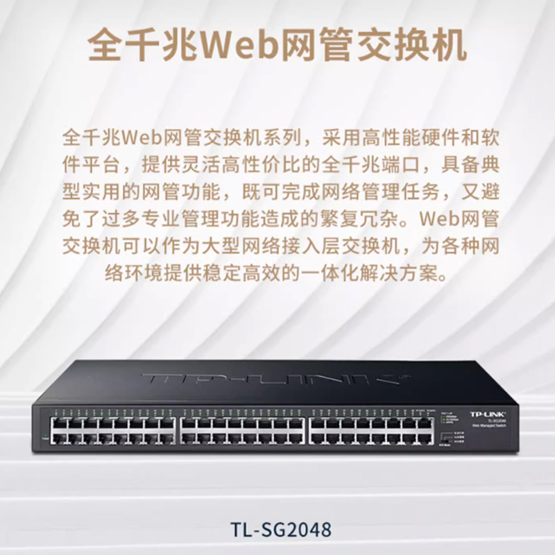 【含专票】普联TP-LINK TL-SG2048 48口全千兆web网管企业交换机交换器监控网络组网端口监控镜像VLAN - 图1