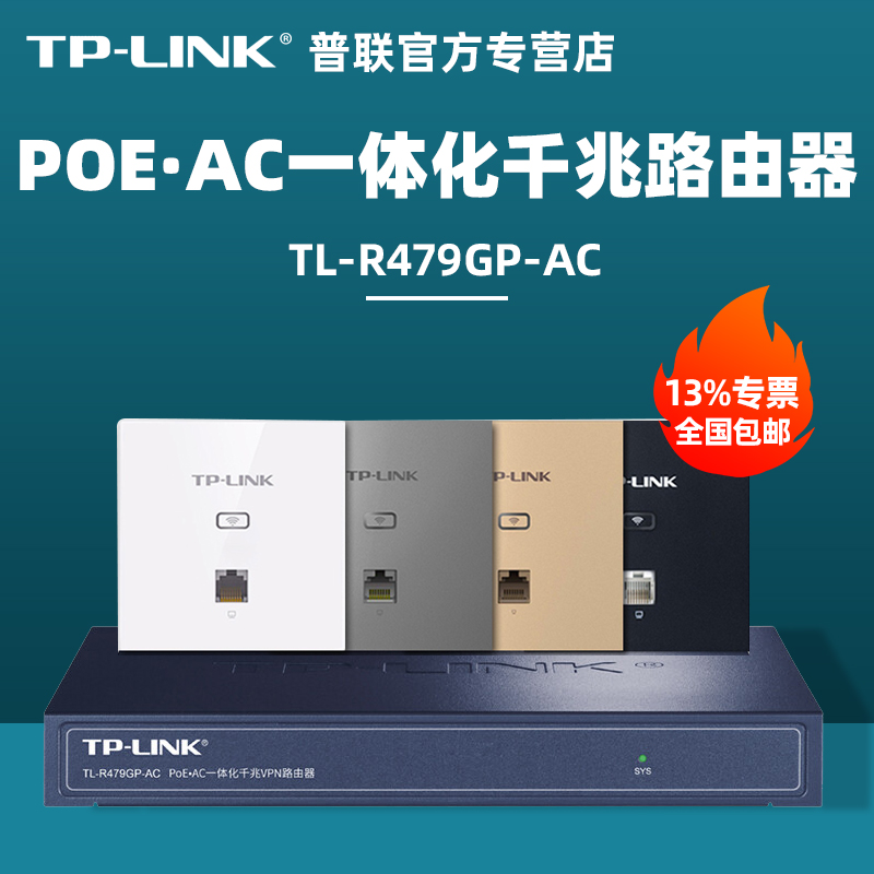 普联TP-LINK TL-R479GP-AC 9口8口PoE一体化千兆路由器AC控制器tplink智能家居中小企业路由器WIFI无线全覆盖-图0