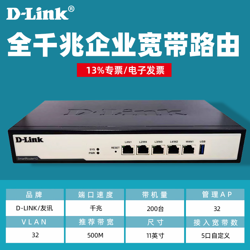 友讯D-Link DI-7100G V2 多WAN口全千兆企业宽带路由器dlink上网行为管理网关智能限速QOS上网管控流量控制 - 图1