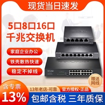 (spot day hair) tplink one thousand trillion switch Pulian 5-mouth 8-port 16-port network monitoring enterprise-grade exchanger wire-wire transfer interface broadband converter TL-SG1008D