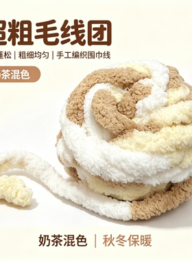 超粗 手指围巾猫尾线粗冰条线粗毛线团手工diy编织男女朋友材料包