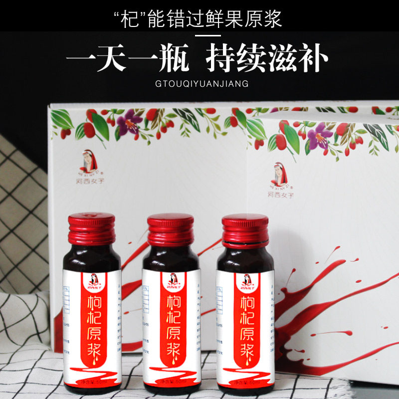  河西女子枸杞原浆/枸杞制品