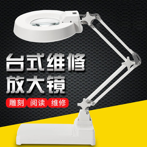 申宏桌面台式放大镜带灯维修用高清30高倍数老人阅读100修表手机主板雕刻电子检测焊接20工作台灯放大镜1000 - 图0