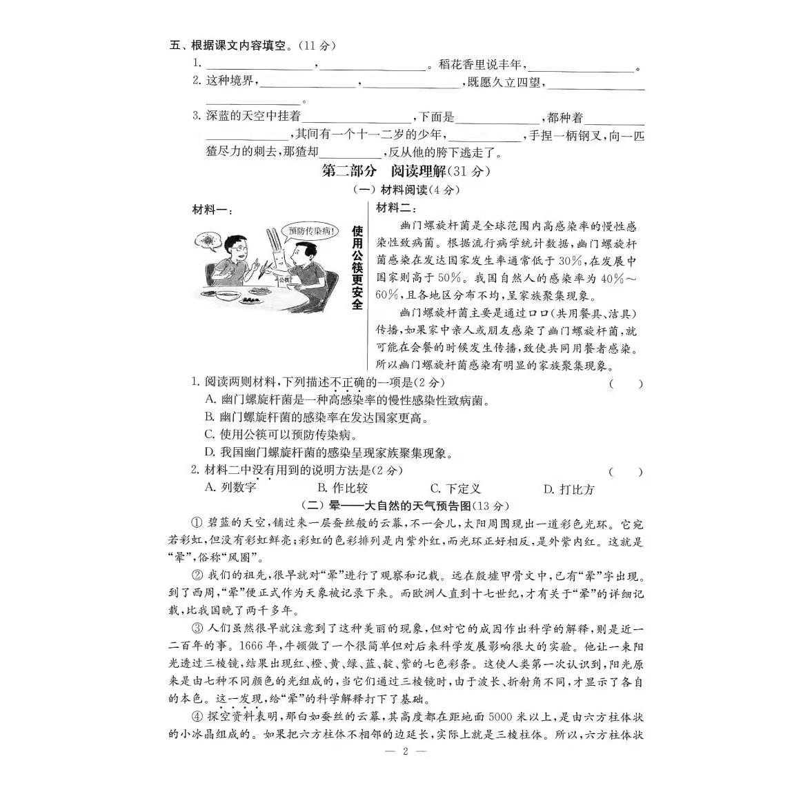 2025秋新版六年级上册江苏地区各地期末试卷精选小学语文数学英语全套人教版苏教译林江苏专用6年级测试卷超能学典SJ