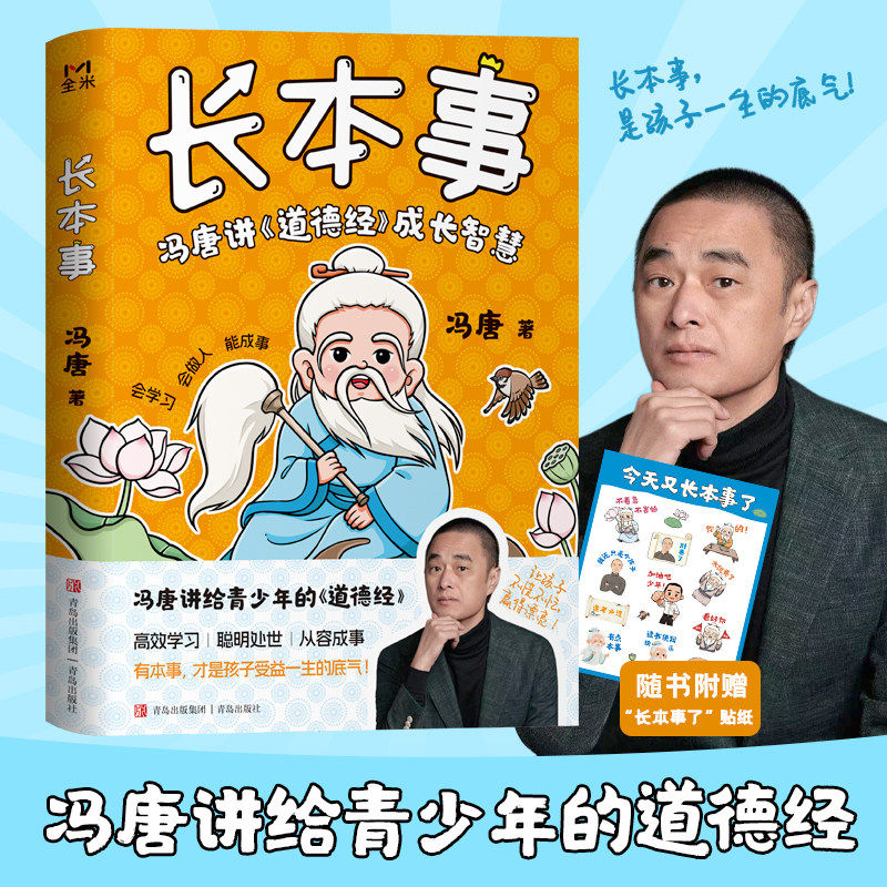 长本事漫画版正版书籍全套3册 冯唐讲道德经成长智慧 高效学习 聪明处事 从容成事 让孩子长点心眼 懂得处世谋略儿童励志成长读物,淘宝优惠券,粉丝福利购,淘宝优惠卷