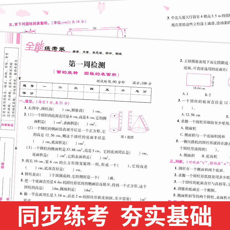 【北师大版】一年级下册全能练考卷语文数学同步试卷测试卷BS版练习册同步训练题天天练北师版小学生1年级下学期考试卷子单元期末-图1