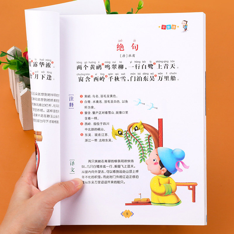 千家诗正版注音版彩图儿童版影响孩子一生的国学启蒙经典读物一年级二年级三年级小学生课外阅读书籍必读全集诵读本6-10岁带拼音gx