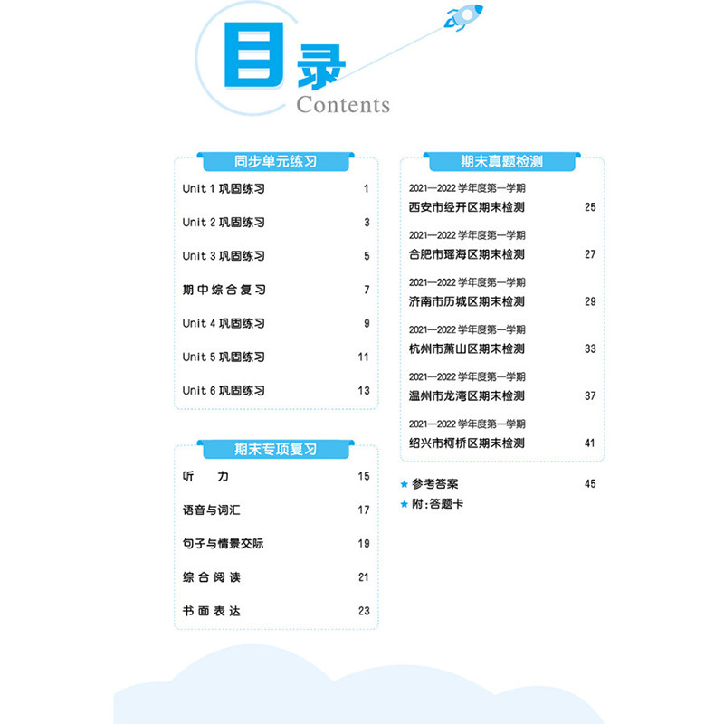 新五年级上册53全优卷语文数学英语全套试卷测试卷小学5年级小儿郎5.3五三同步训练单元卷期中期末试卷人教版苏教版北师sj