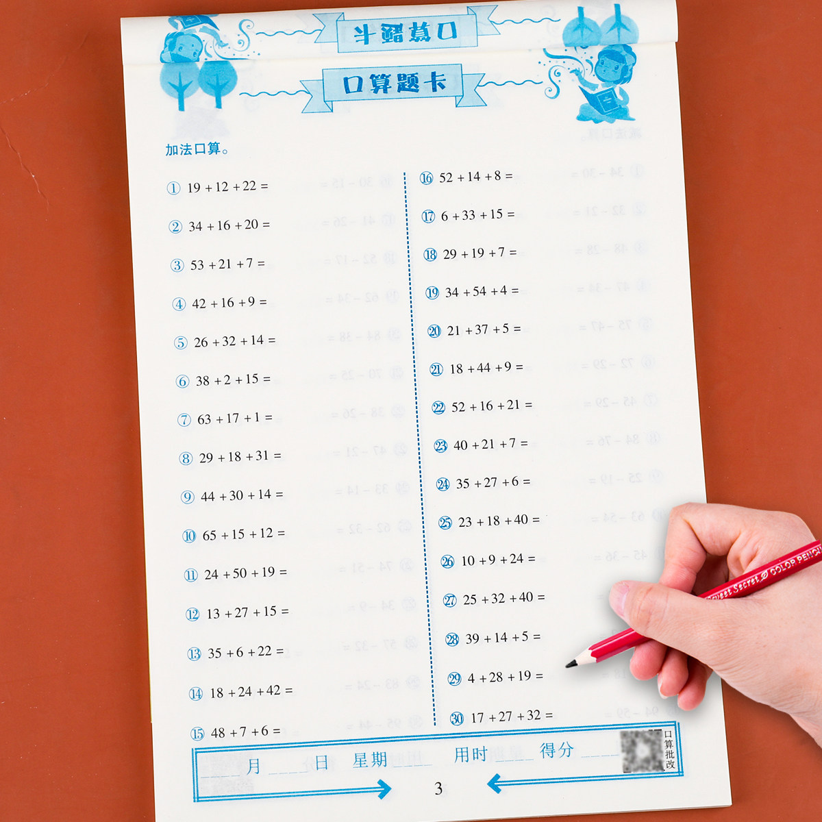 【北师大版】二年级上册口算题卡+应用题+竖式计算题 小学2上数学专项训练同步练习册口算天天练思维强化训练  2年级上学期练习题
