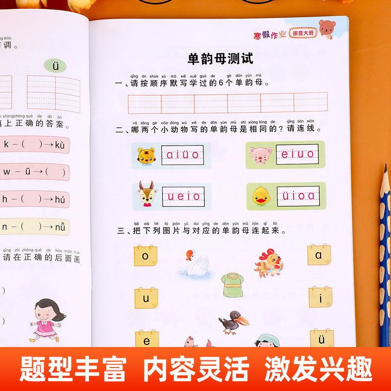 幼儿园大班寒假作业 幼儿中班大班练习册全套寒假衔接一本通练习题 语文拼音数学思维启蒙训练早教书籍儿童幼儿学习教材天天练