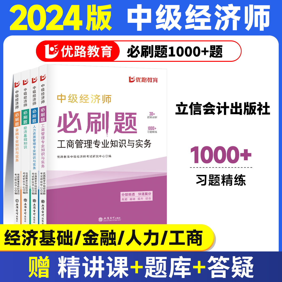 中级经济师2024年教材真题试卷题库人力资源管理师金融财政税收工商管理实务建筑与房地产经济基础知识历年三色笔记纸质2023必刷题 - 图1