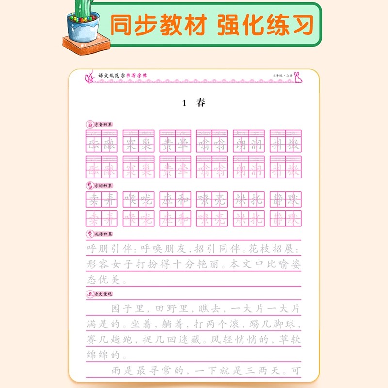 七八年级语文英语同步字帖上册下册同步教材人教版衡水体英语初中生专用初一初二钢笔写字练字中学生硬笔正楷书法每日一练字本 - 图1