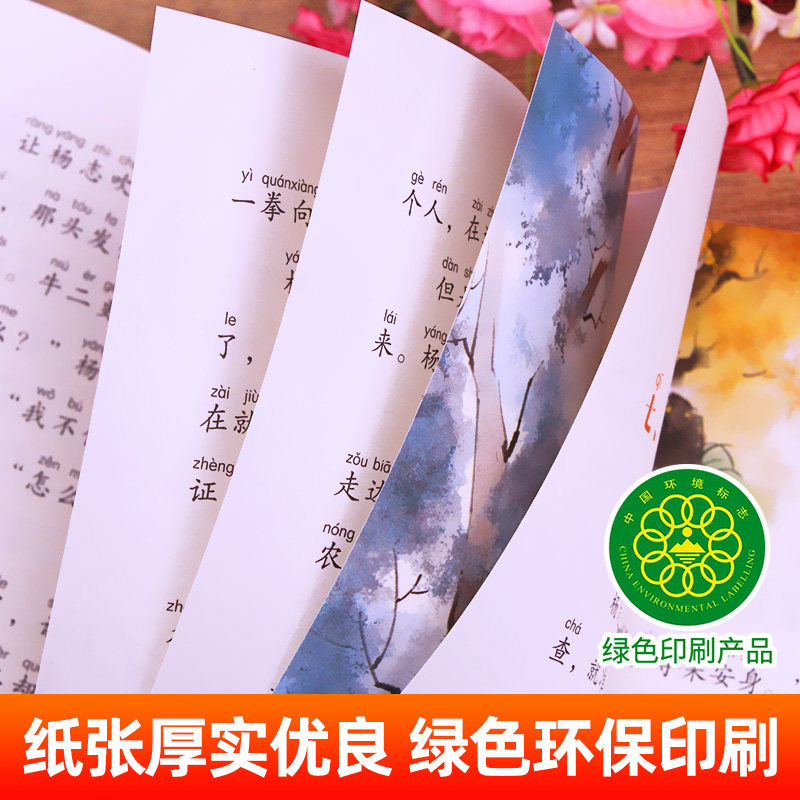 水浒传学生版小学生注音版正版小学语文课外阅读经典丛书大语文系列一年级二年级阅读课外书必读书籍儿童版绘本北京教育出版社YW