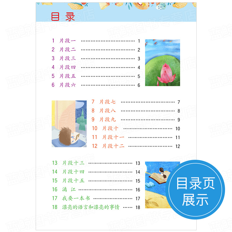 响当当 小学语文阶梯阅读训练 彩绘通用版 三年级 3年级 阅读理解训练练习题人教版  小学教辅书籍 江苏凤凰美术出版社XDD - 图2