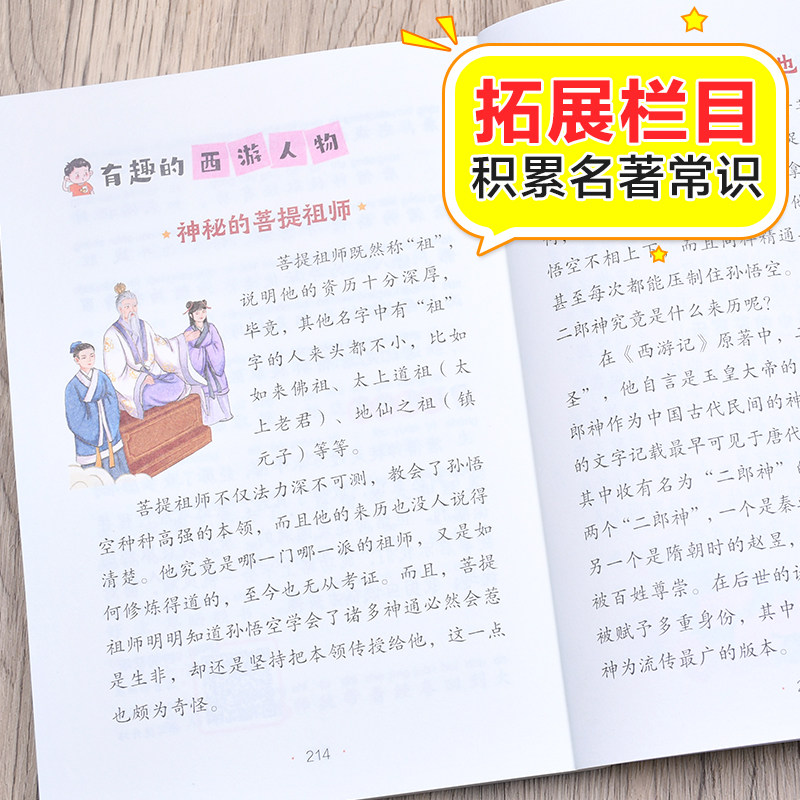 西游记小学生版彩图注音版 我爱阅读系列大字护眼 原著正版儿童版一年级二年级三年级课外书籍老师推荐必读美绘版北京教育出版社xy,淘宝优惠券,粉丝福利购,淘宝优惠卷