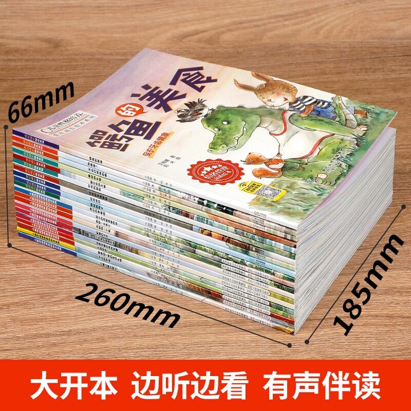 全套20册 儿童绘本3一6 幼儿经典童话绘本4-5—6岁带拼音 幼儿园绘本阅读老师推荐小班中班大班故事书适合3岁以上宝宝书籍读物专用
