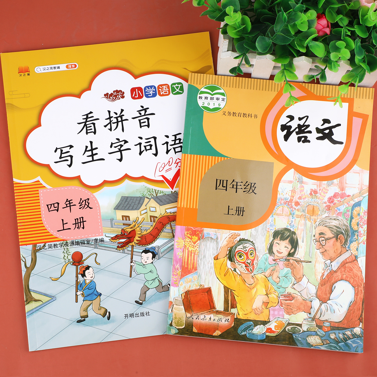 小学四年级上册语文同步专项训练 看拼音写生字词语拼音训练人教版生字注音看拼音写汉字写句子4年级上默写能手字词组词造句练习册