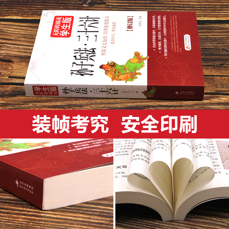 孙子兵法与三十六计正版原著完整无删减原文译文带注释白话文版 36计初中生青少年学生版课外书籍北京教育出版社-图2