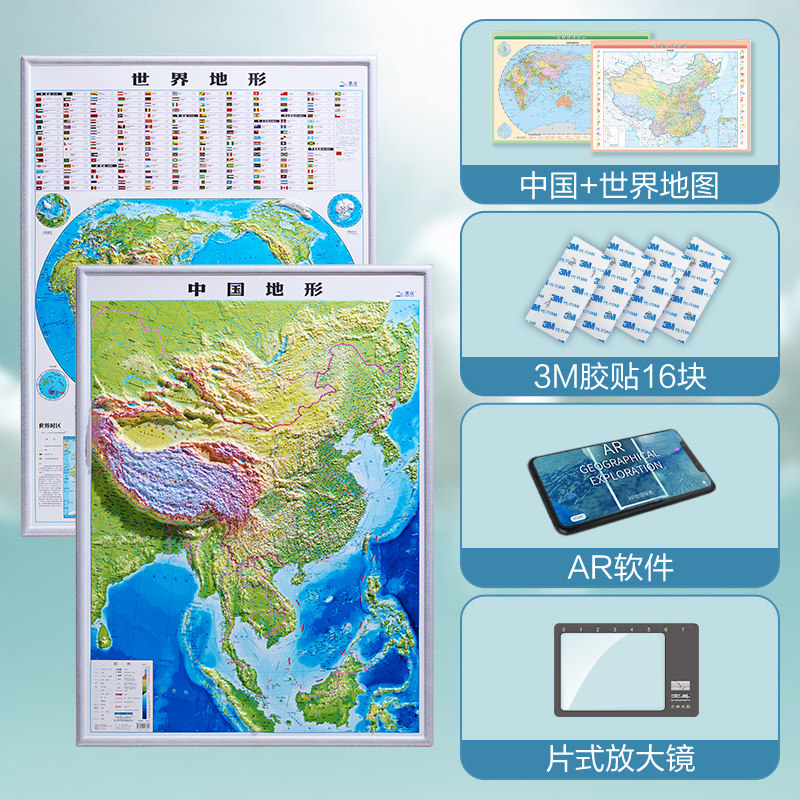 【北斗正版】2024新版中国地图和世界地图挂图 3D高清精雕凹凸立体地形图 92*67cm大尺寸办公室墙面装饰画 中小学生用地理竖版地图