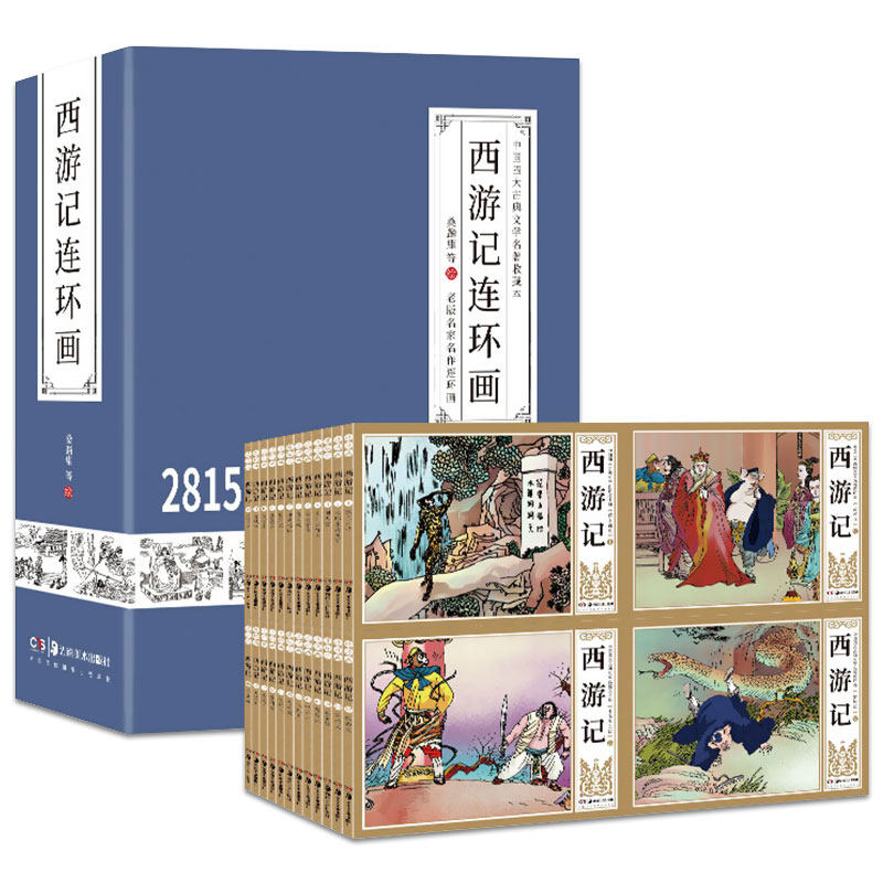 漫畫中國古典名著 新人首單立減十元 21年7月 淘寶海外