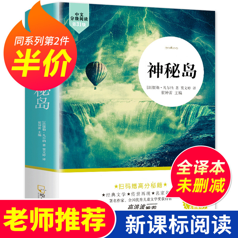 神秘岛 正版书免邮 儒勒凡尔纳的书 名家名译 世界文学名著书籍 全套经典原著完整版未删减畅销书必读 青少年版中小学生课外阅读TZ