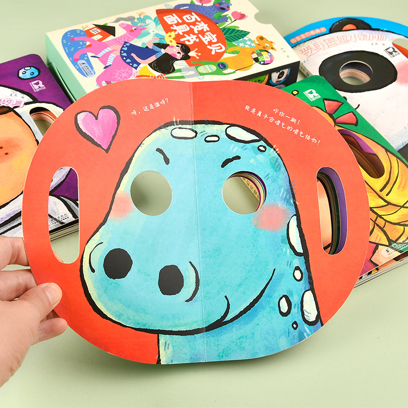百变宝宝面具书全4册神奇的面具变脸洞洞书婴儿早教一岁儿童绘本0到3岁1-2-4-5-6岁幼儿启蒙早教书两三岁撕不烂益智翻翻书趣味玩具