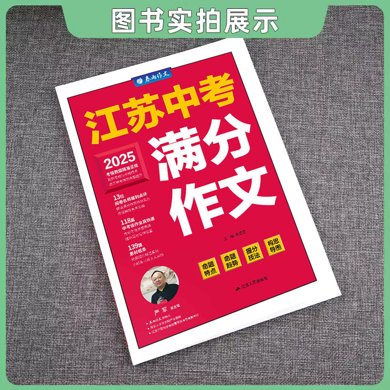2026新版江苏中考满分作文人教版 2025初中生作文素材全国中学生七八九年级语文优秀作文书大全春雨教育初中作文高分范文精选zj