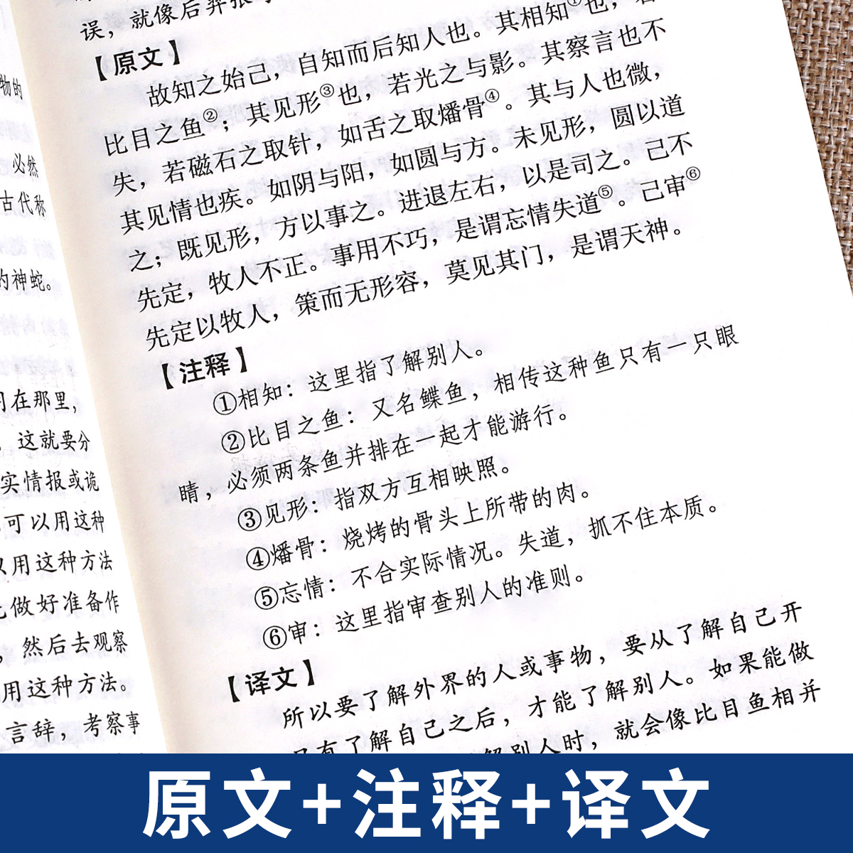 鬼谷子全集正版原著绝学白话文鬼谷子教你攻心术鬼谷子的局心计谋略人性的弱点厚黑学为人处世智慧鬼谷子全书-图2