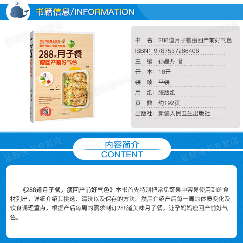 288道月子餐 瘦回产前好气色 同步视频指导教学33道月子餐 专为产后42天黄金四周量身打造母婴护理新手妈妈产后恢复培训书产妇保健 - 图0