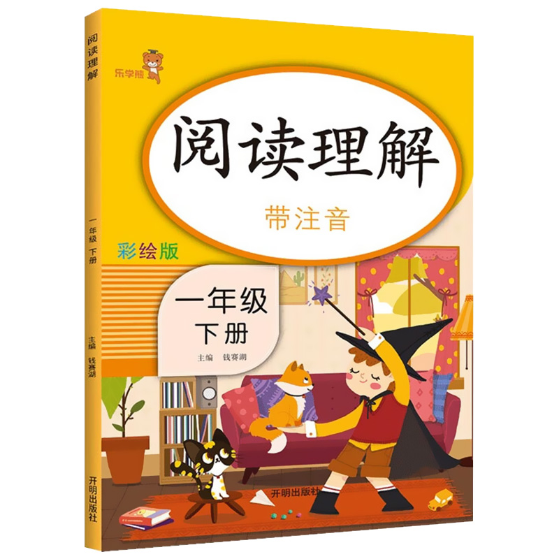 【3本30元】阅读理解一年级下册人教版 注音彩绘版 RJ小学生1年级语文阅读理解专项训练书同步看图说话写话每日一练天天练LXX - 图3