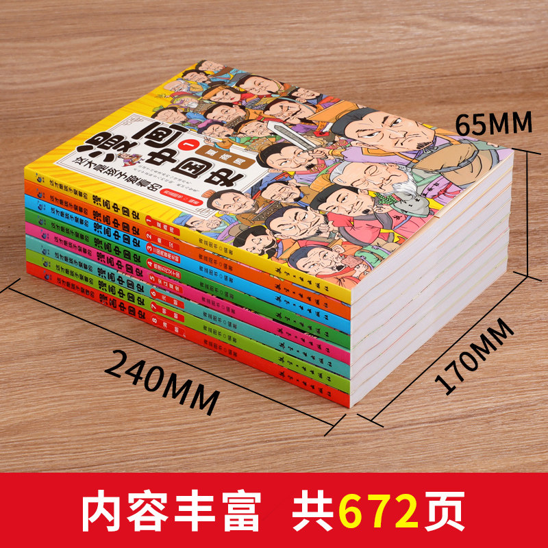漫画中国史全套8册像看漫画一样读历史儿童漫画书历史类书籍小学生课外书阅读中国通史古近代史这才是孩子爱看的半小时漫画中国史